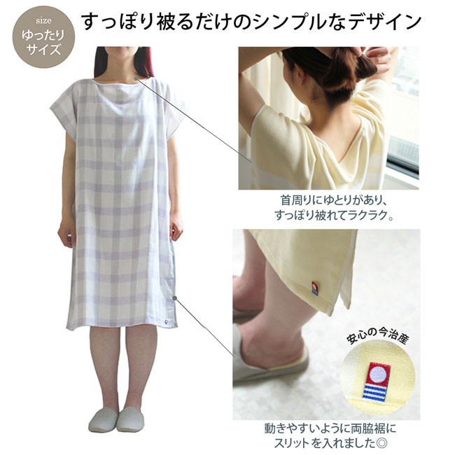 着るタオル