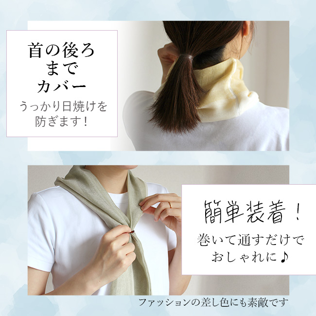 気軽に紫外線対策・クールタオルマフラー