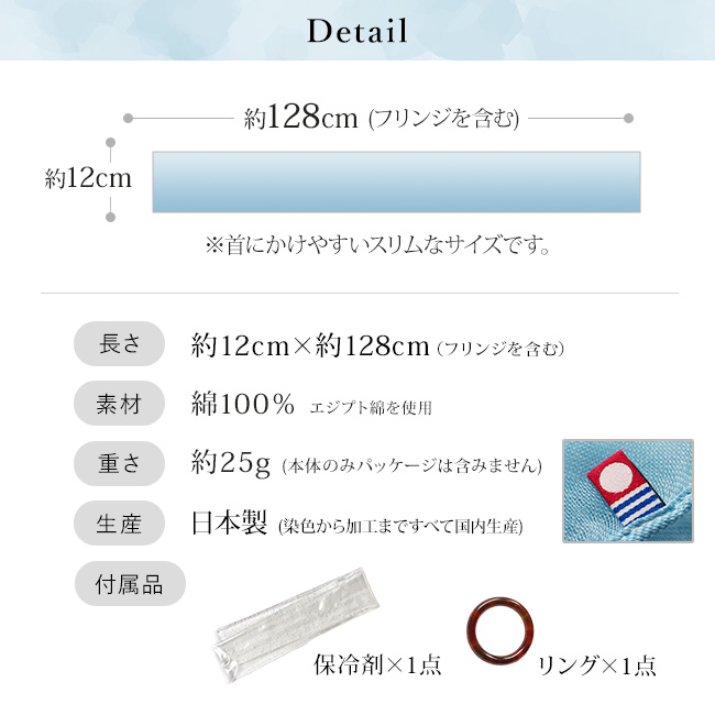 気軽に紫外線対策・クールタオルマフラー