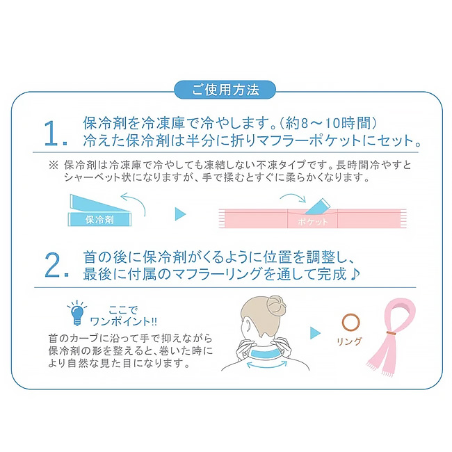 気軽に紫外線対策・クールタオルマフラー
