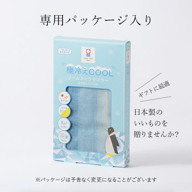 気軽に紫外線対策・クールタオルマフラー