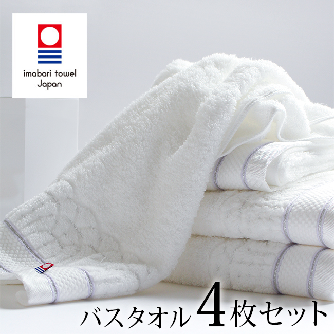 バスタオル セット 4枚 今治タオル ホテル まとめ買い サイズ 一般的 ギフト ブランド 綿100 日本製 吸水 ふわふわ 柔らかい 白｜y-kurashi-s