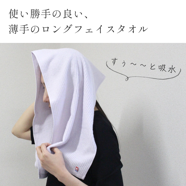 フェイスタオル