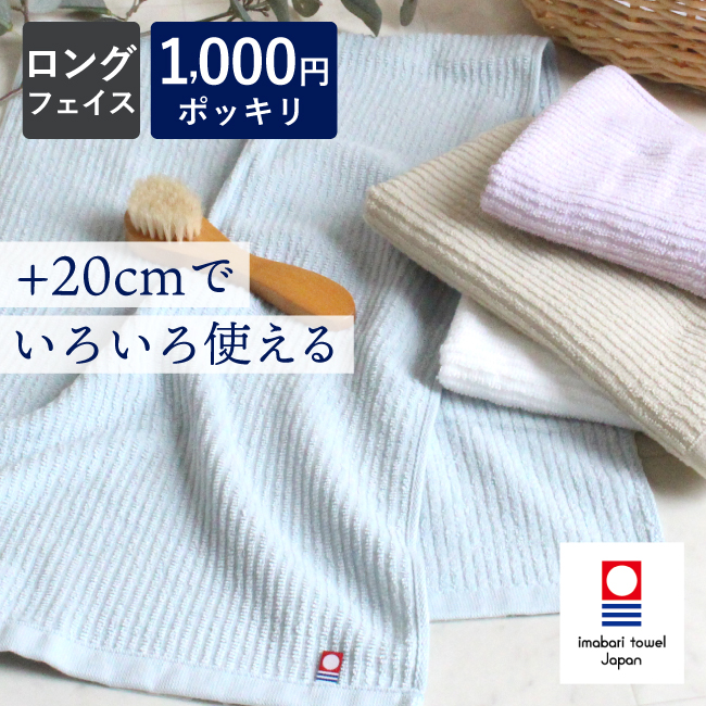 ロングフェイスタオル