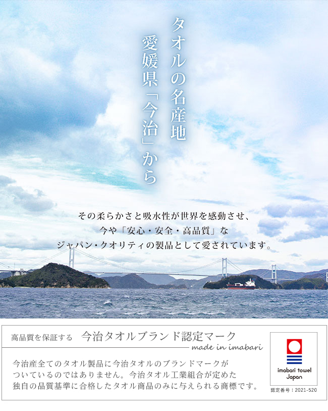 今治タオル