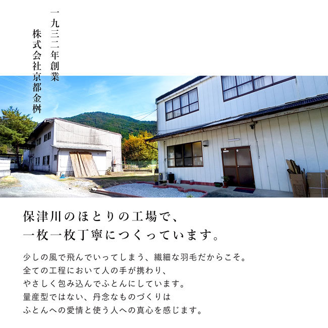 羽毛布団 冬用 シングル ロング 日本製 無地 暖かい ダウン90 ホワイトダック ふかふか 掛け布団 増量 詰め物 1.2kg 国産 京都産 収納袋付 京都金桝｜y-kurashi-s｜13