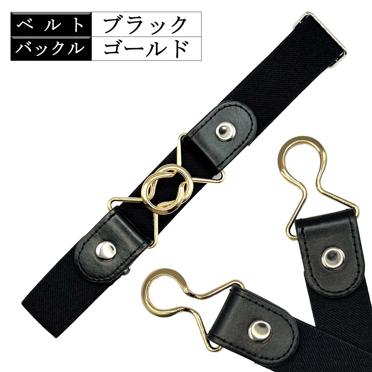 ウエスト調整 ゴムベルト バックル セット 3way 調節 サイズ直し