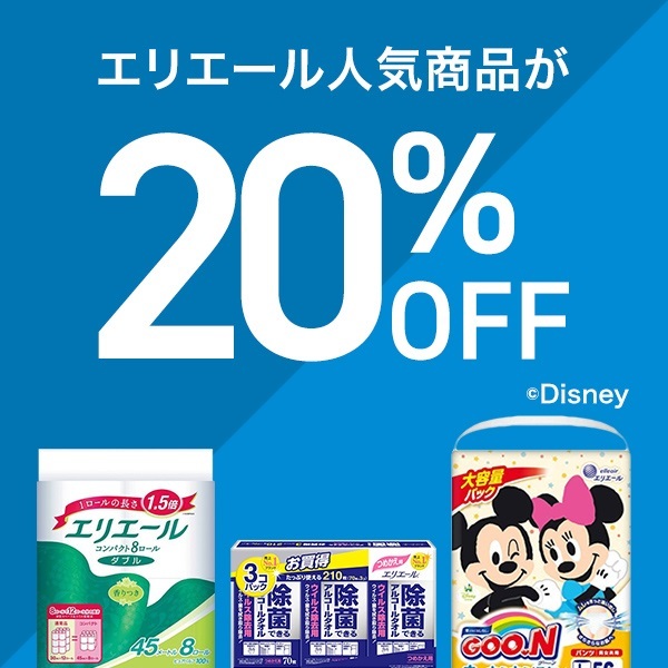 ショッピングクーポン - Yahoo!ショッピング - エリエール20%OFFクーポン