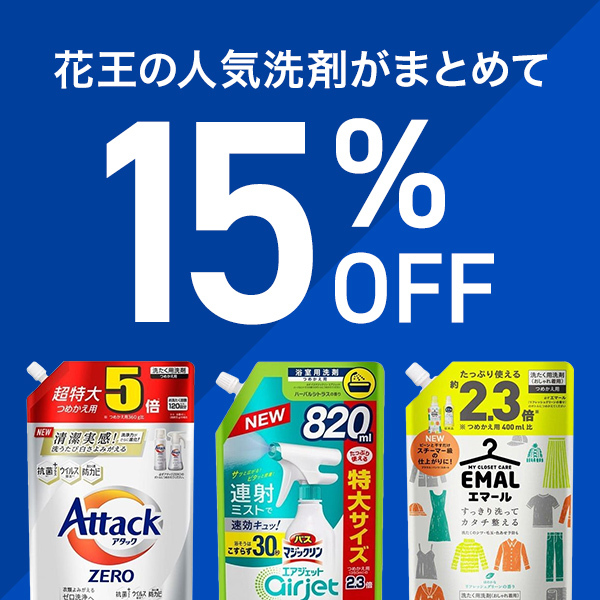 ショッピングクーポン - Yahoo!ショッピング - 花王・洗剤15％ＯＦＦ