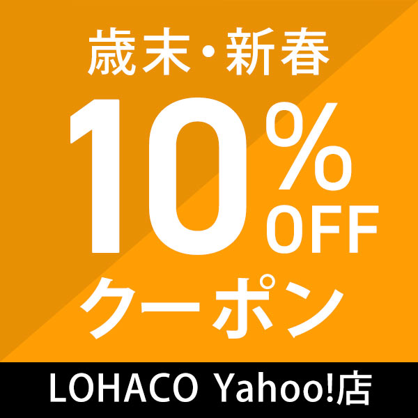 歳末新春_10％OFFクーポン