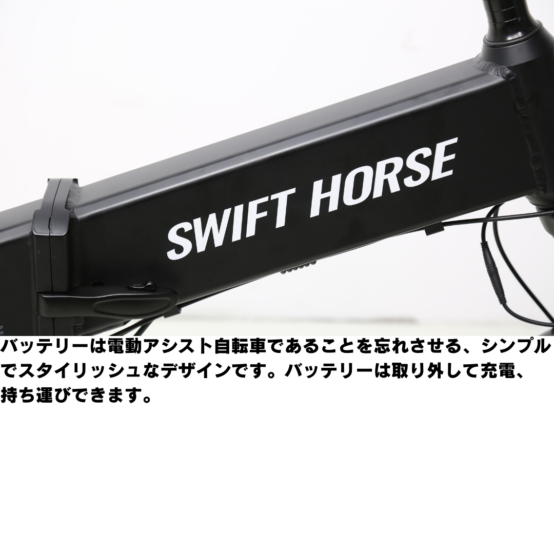 SWIFT HORSE2】折り畳み 電動アシスト自転車 電動自転車 26インチ