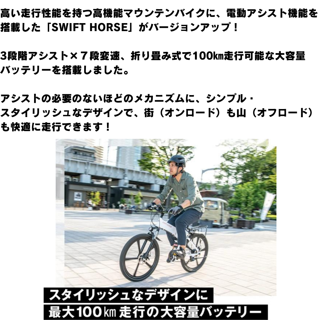 SWIFT HORSE2】折り畳み 電動アシスト自転車 電動自転車 26インチ