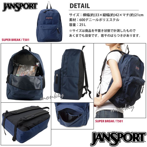 JANSPORT SUPER BREAK T501 バックパック リュックサック ジャンスポーツ ジャンスポ レディース メンズ 男女兼用 通学 通勤  登山 スポーツバッグ : jst501 : イエモン - 通販 - Yahoo!ショッピング