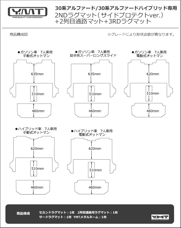アルファード 2NDラグマット サイドプロテクトver.＋3RD