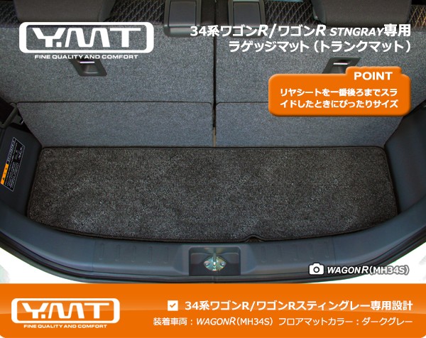 YMT ワゴンR/ワゴンRスティングレー フロアマット+ラゲッジマット