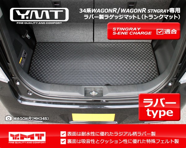 YMT ワゴンR/ワゴンRスティングレー ラバー製ラゲッジマットLサイズ
