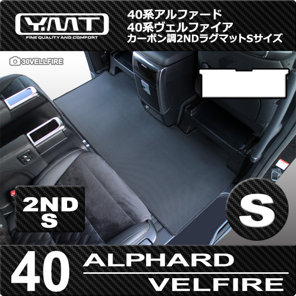 アルファード　ヴェルファイア　20系　YMT ラバーマット　カーボン調　新品 YMT 20系アルファード/ヴェルファイア ラバー製ラゲッジ