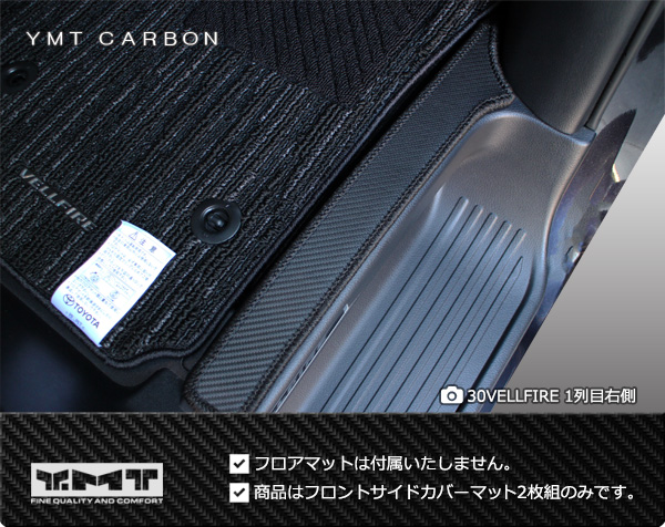 40系新型アルファード/ヴェルファイア フロントサイドマット カーボン
