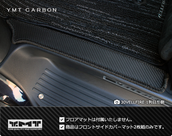 40系新型アルファード/ヴェルファイア フロントサイドマット