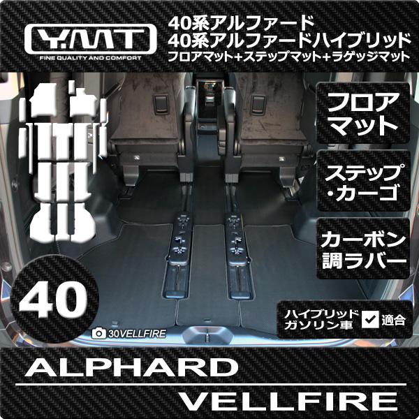 アルファード　ヴェルファイア　20系　YMT ラバーマット　カーボン調　新品 YMT 20系アルファード/ヴェルファイア ラバー製ラゲッジ