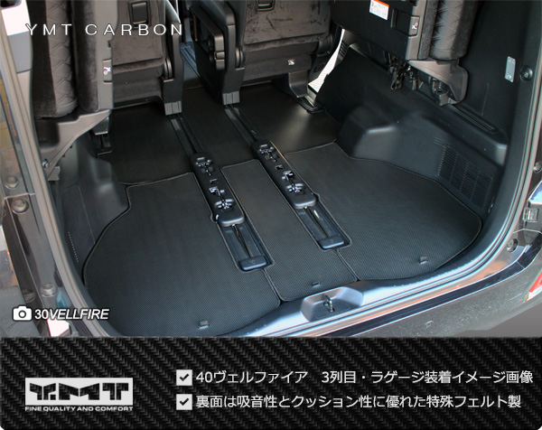40系新型アルファード / ヴェルファイア カーボン調ラバー製