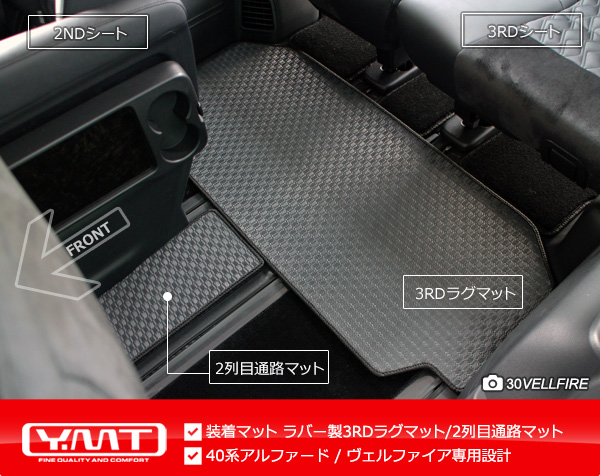 40系新型アルファード / ヴェルファイア ラバー製 2NDラグマットM/L 40系新型アルファード / ヴェルファイア ラバー製 2NDラグマットM/L