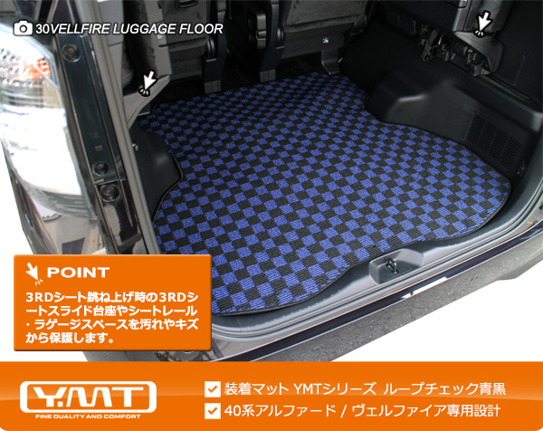 40系新型アルファード/ヴェルファイア ロングラゲッジマット YMT