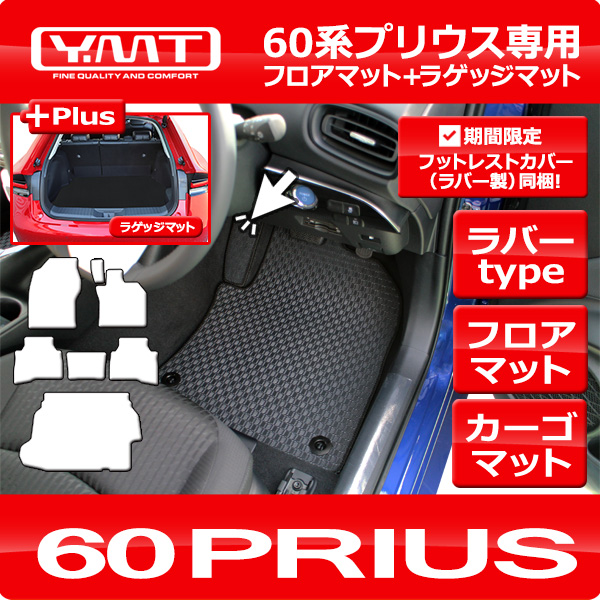 ennoryo★プリウスPHVフロアマット新品未使用未開封 セール品】トヨタ プリウスPHV ZVW52 純正型フロアマット