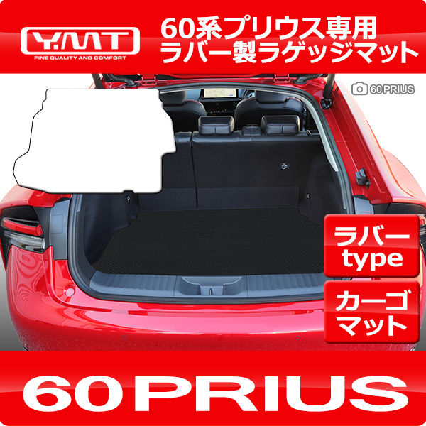 トヨタ　20プリウス　トランクマット　ラゲッジマット 60pu-r-lug-1.jpg
