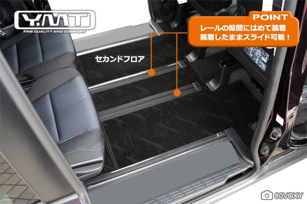 YMT 80系ノア・ヴォクシー フロアマット+トランクマット+