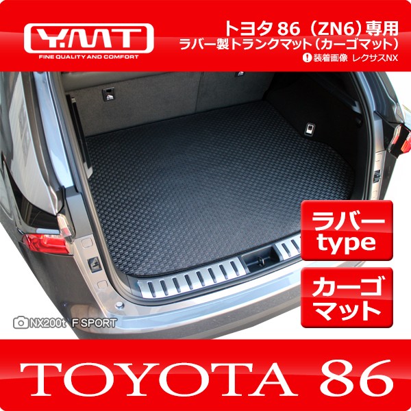 YMTフロアマット トヨタ86 ラバー製 トランクマット（ラゲッジマット