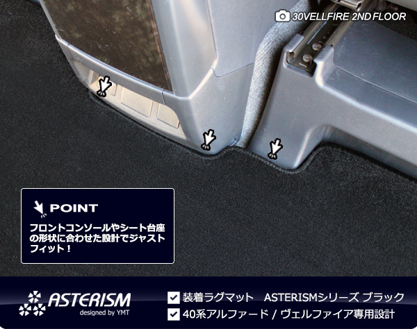 美品 30 アルファード SC用 ASTERIZM 楽天市場】アルファード2NDラグマット サイドプロテクトver