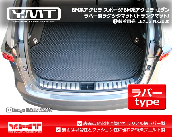 YMT アクセラスポーツ アクセラセダン ラバー製ラゲッジマット
