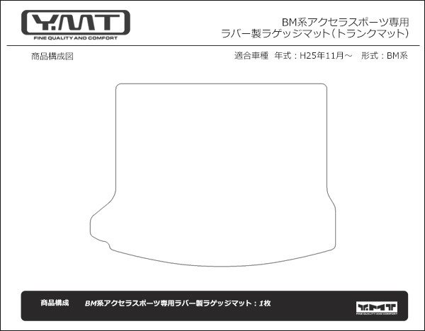 YMT アクセラスポーツ アクセラセダン ラバー製ラゲッジマット