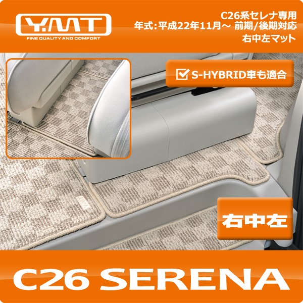 YMT C26系セレナ 右中左マット : Y・MT - 通販 - Yahoo!ショッピング