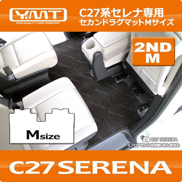 セレナC27 ラグマット c27-2nd-m-1.jpg