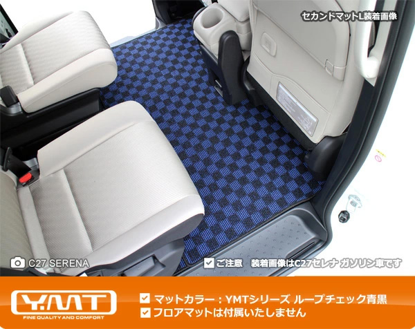 シートフラットマットLサイズ C27セレナ e-power セカンドラグマットLサイズ+2列目通路マット+