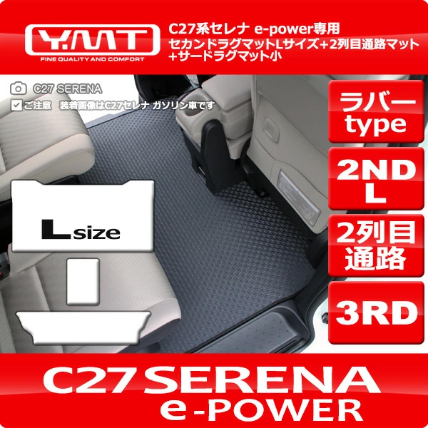 c27 ストア セレナ セカンド中央マット