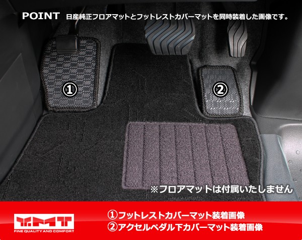 e-power対応！ セレナ C27 ラバー製フットレストカバーマット+