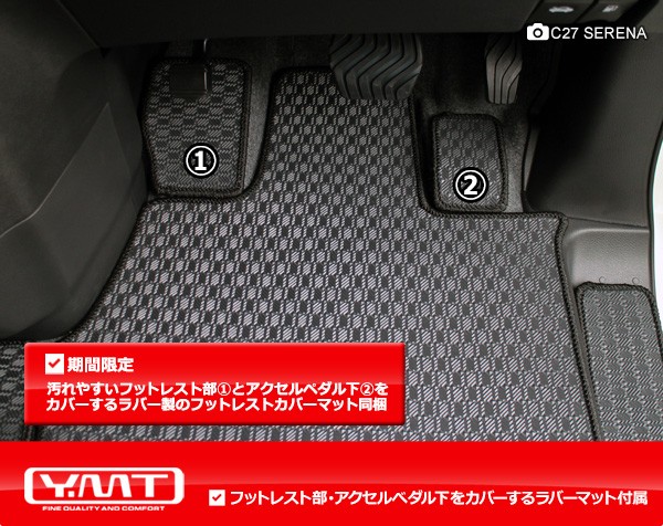 e-power対応！ セレナ C27 ラバー製フロアマット+ステップマット+