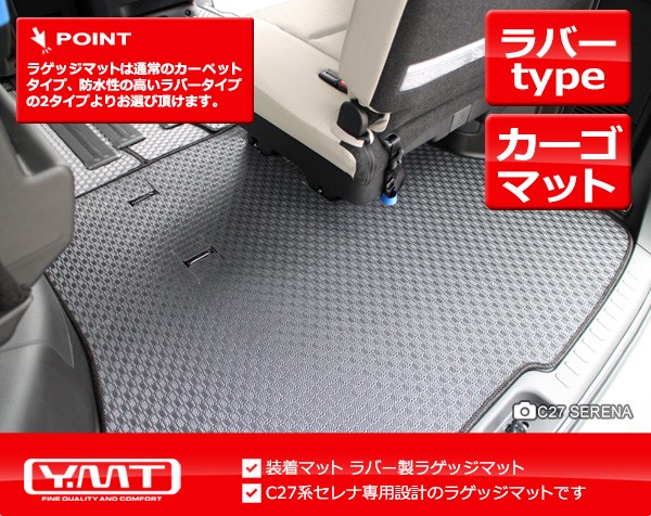 e-power対応! セレナ C27 フロアマット+ステップマット+ラゲッジ e-power対応! セレナ C27 フロアマット+ステップマット+ラゲッジ