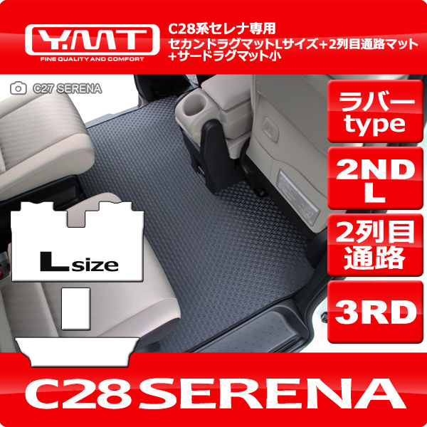 e-power対応！新型セレナC28系 FF車用 ラバー製セカンド