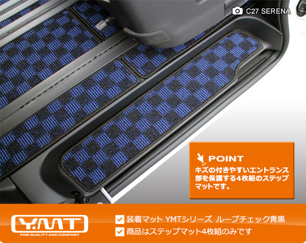 e-power対応！新型セレナ C28 FFガソリン車ステップマット