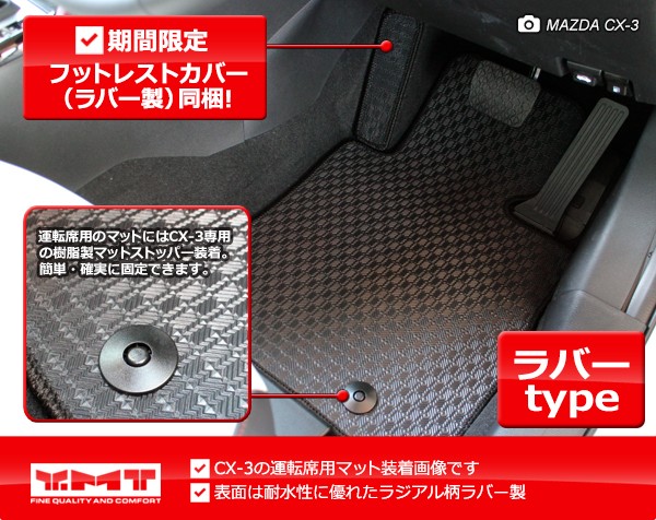 CX-3 ラバー製運転席用フロアマット マツダDK系CX3 YMTフロアマット【期間限定プレゼント付き】