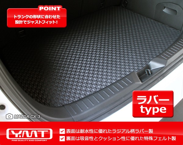 CX-3 ラバー製ラゲッジマット（トランクマット） マツダDK系CX3 YMT