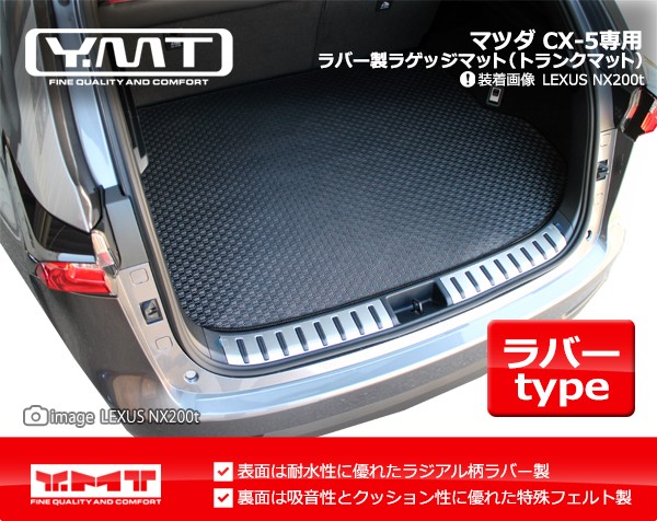 YMT CX-5 ラバー製ラゲッジマット(トランクマット)KE系 : Y・MT - 通販