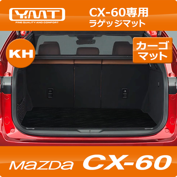 CX-60 KH系 ラゲッジマット（トランクマット） YMT : cx60-lug : Y