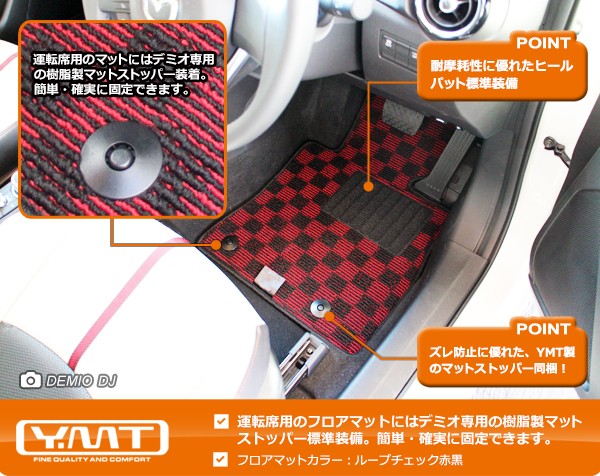 YMT 新型デミオ フロアマット DJ系【期間限定プレゼント付き】 : Y・MT