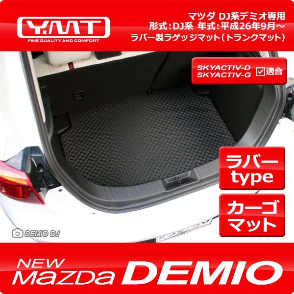YMT 新型デミオ ラバー製トランクマット（ラゲッジマット）DJ系 - 内装用品
