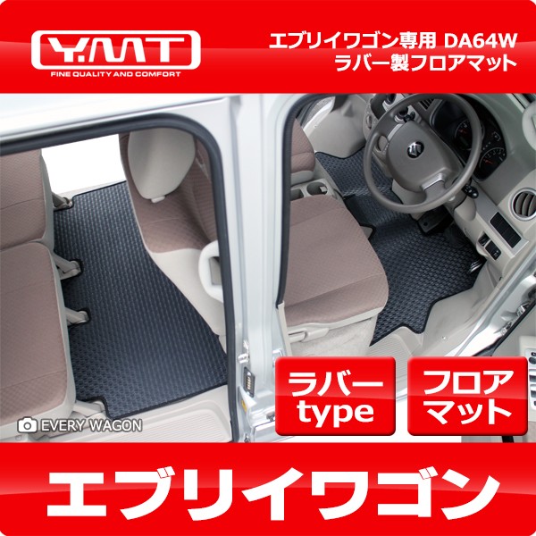 YMT エブリイワゴン ラバー製フロアマット DA64W : Y・MT - 通販